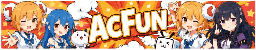 AcFun A站弹幕视频与二次元社区横幅